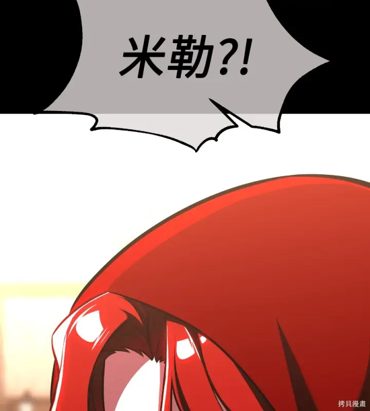 漫画《我杀了学院玩家》第107话第15张图