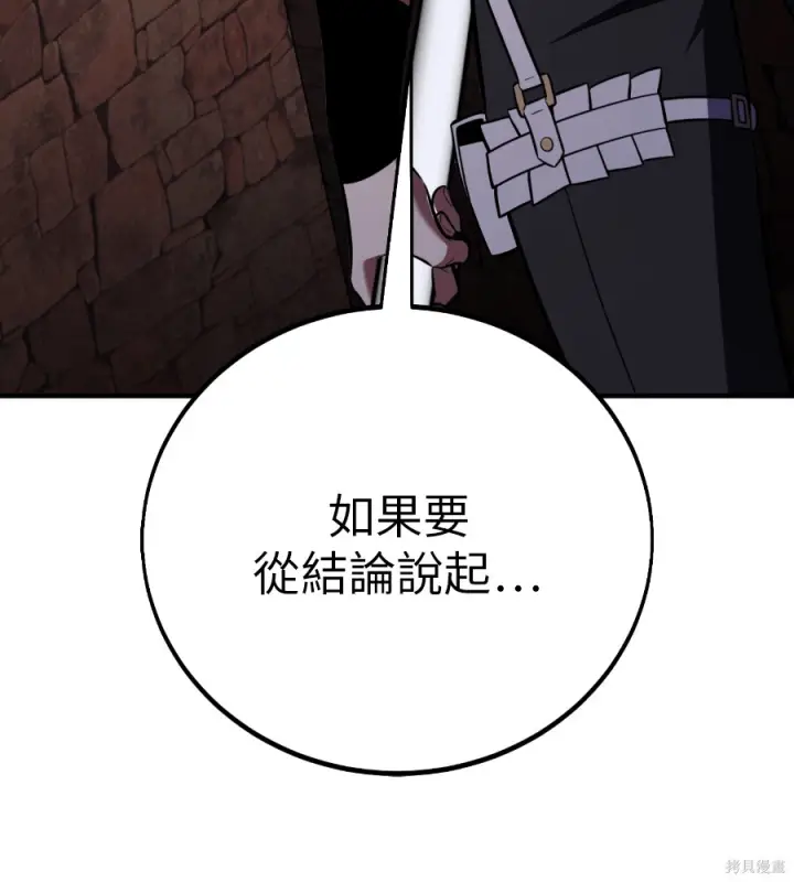 漫画《我杀了学院玩家》第107话第156张图