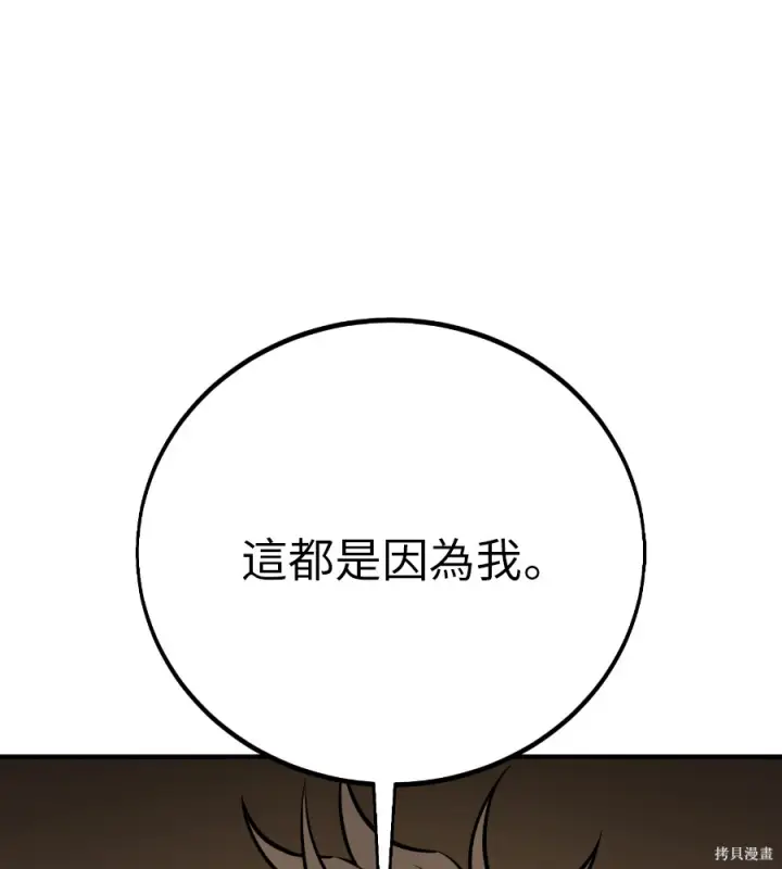 漫画《我杀了学院玩家》第107话第157张图