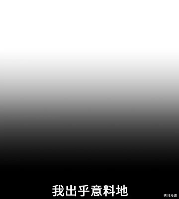 漫画《我杀了学院玩家》第107话第160张图