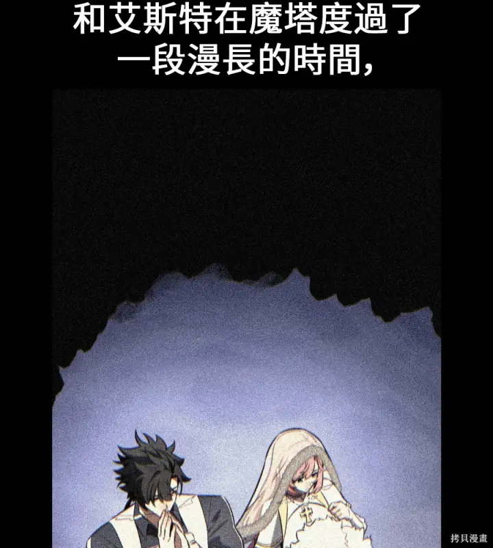 漫画《我杀了学院玩家》第107话第161张图