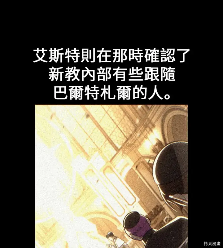 漫画《我杀了学院玩家》第107话第163张图