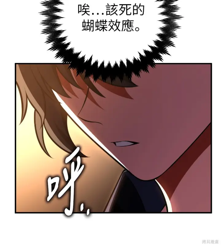 漫画《我杀了学院玩家》第107话第167张图