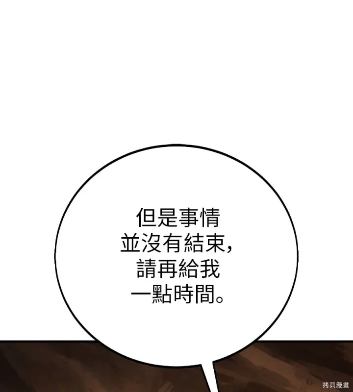 漫画《我杀了学院玩家》第107话第168张图
