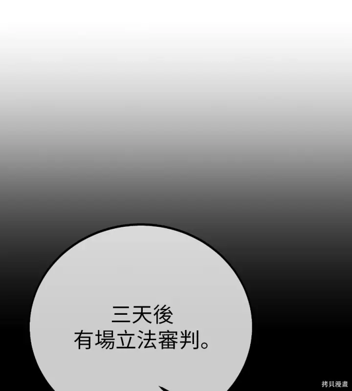 漫画《我杀了学院玩家》第107话第171张图