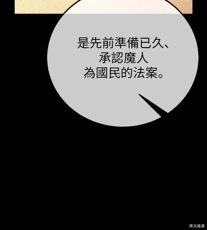 漫画《我杀了学院玩家》第107话第173张图