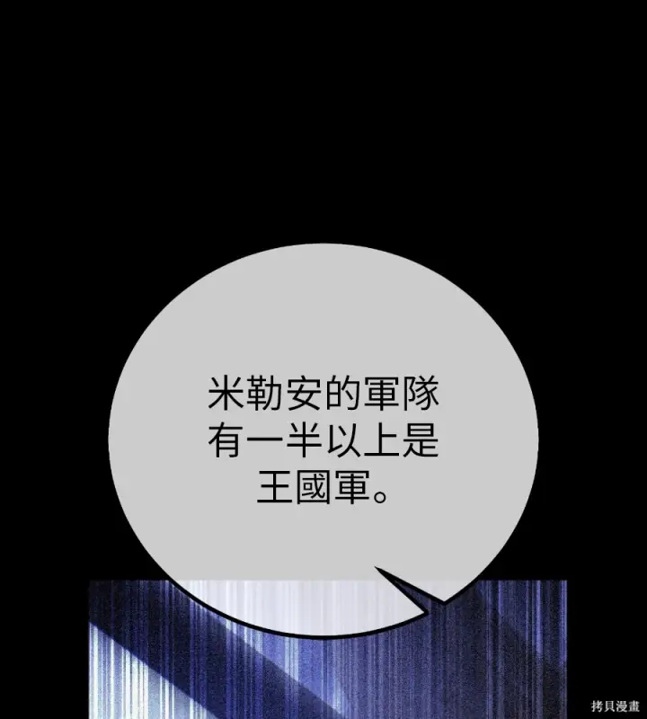 漫画《我杀了学院玩家》第107话第174张图