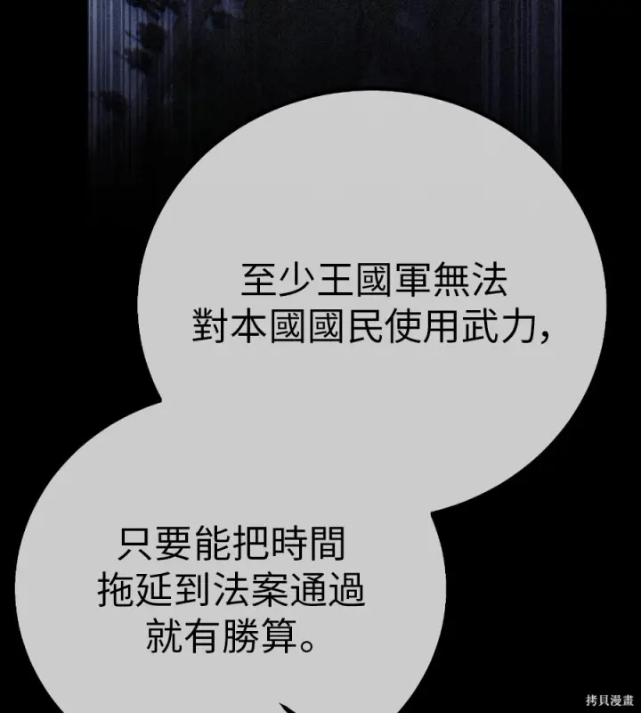 漫画《我杀了学院玩家》第107话第177张图