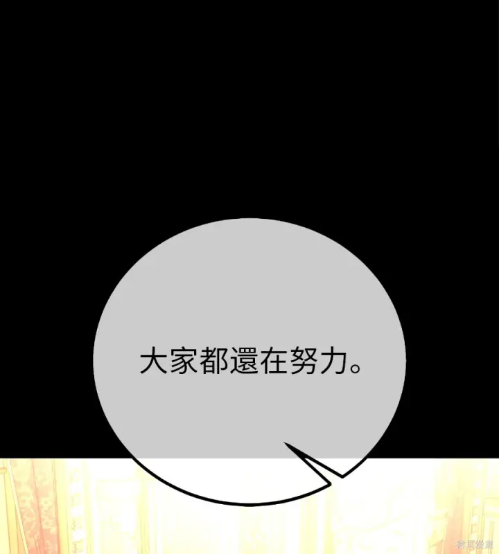 漫画《我杀了学院玩家》第107话第179张图