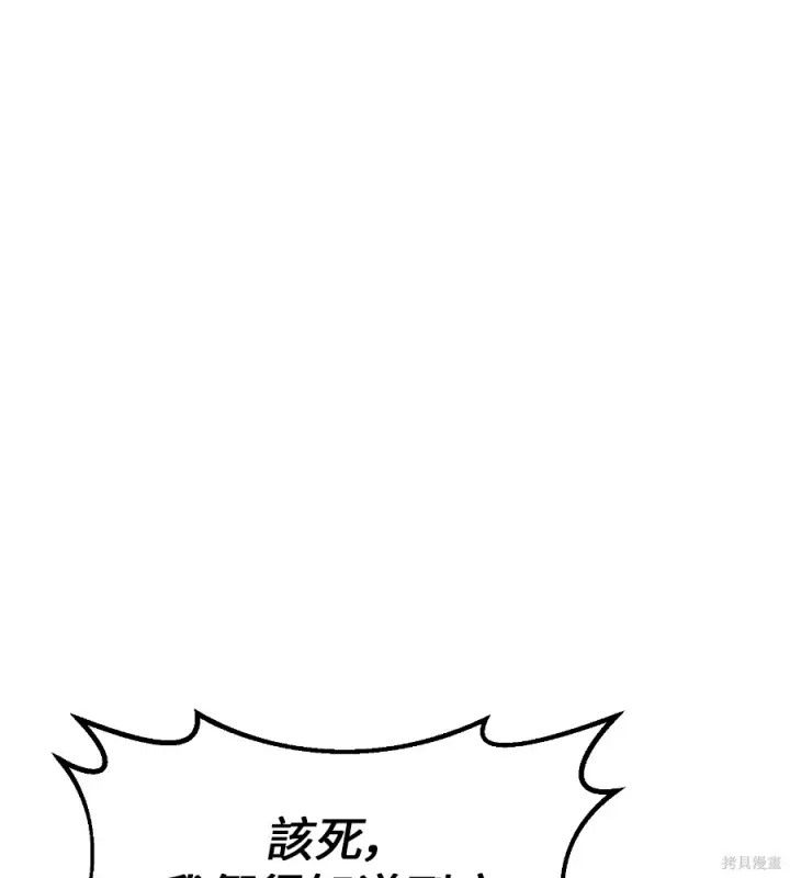 漫画《我杀了学院玩家》第107话第189张图