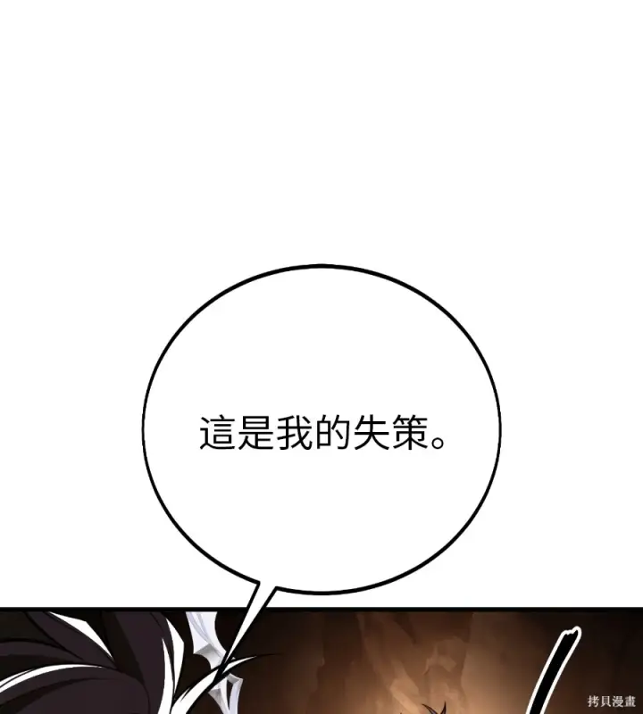 漫画《我杀了学院玩家》第107话第194张图