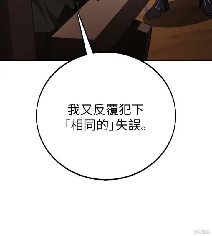 漫画《我杀了学院玩家》第107话第196张图
