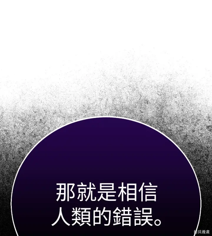漫画《我杀了学院玩家》第107话第197张图