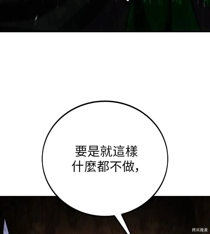 漫画《我杀了学院玩家》第107话第201张图