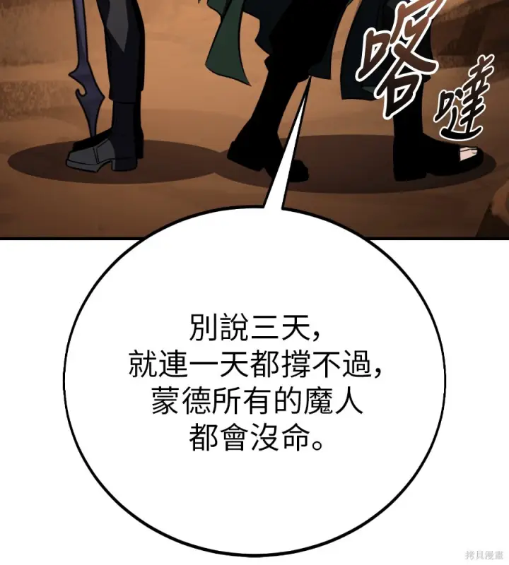 漫画《我杀了学院玩家》第107话第203张图