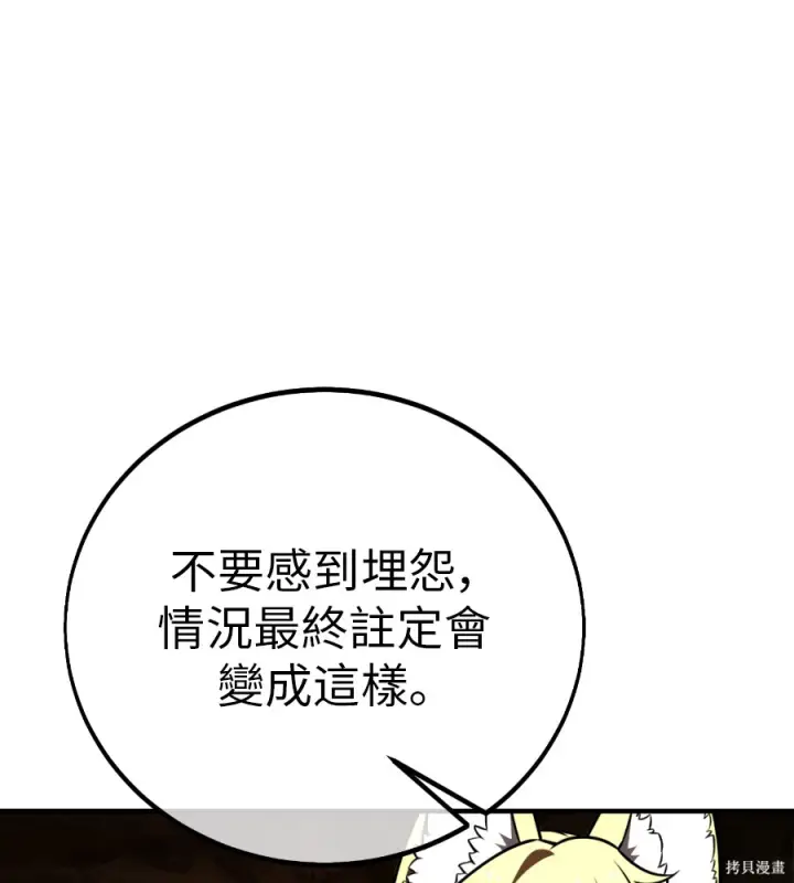 漫画《我杀了学院玩家》第107话第204张图