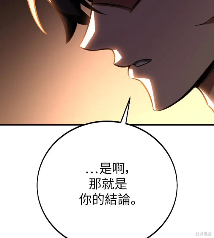 漫画《我杀了学院玩家》第107话第208张图