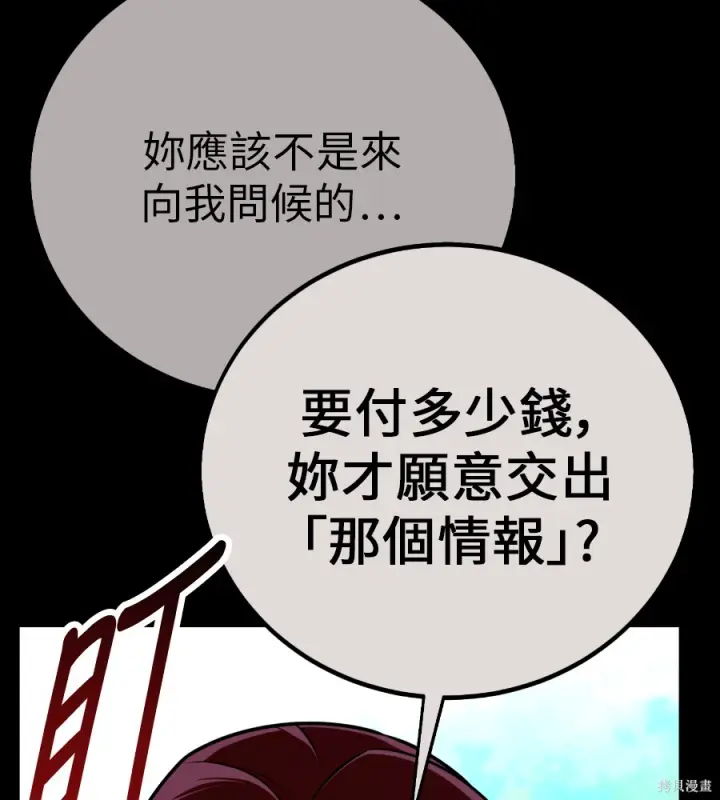 漫画《我杀了学院玩家》第107话第21张图