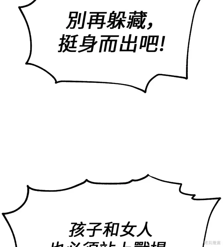漫画《我杀了学院玩家》第107话第218张图