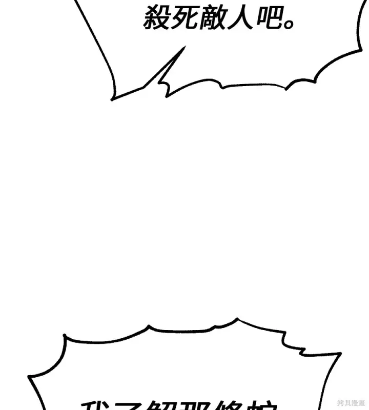 漫画《我杀了学院玩家》第107话第221张图