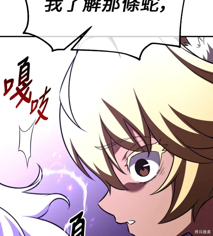 漫画《我杀了学院玩家》第107话第222张图