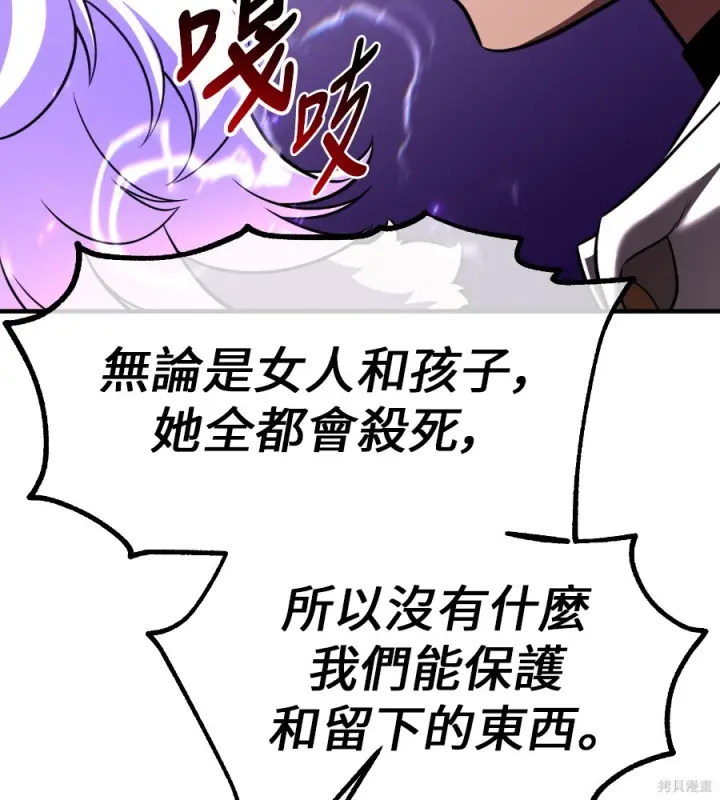 漫画《我杀了学院玩家》第107话第223张图