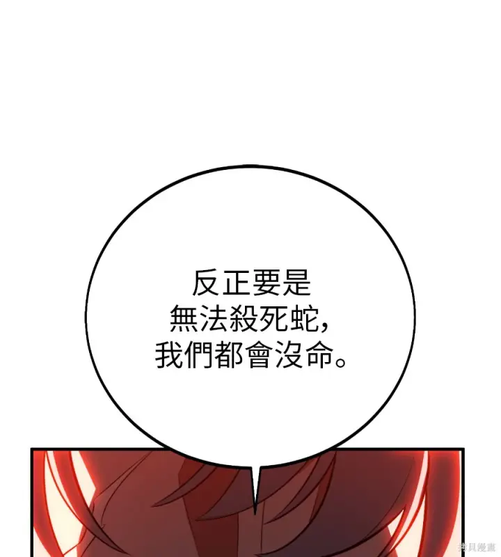 漫画《我杀了学院玩家》第107话第228张图