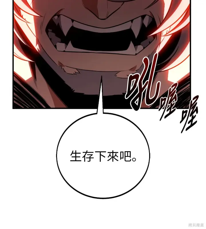 漫画《我杀了学院玩家》第107话第229张图