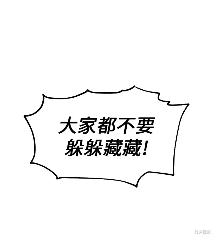 漫画《我杀了学院玩家》第107话第230张图
