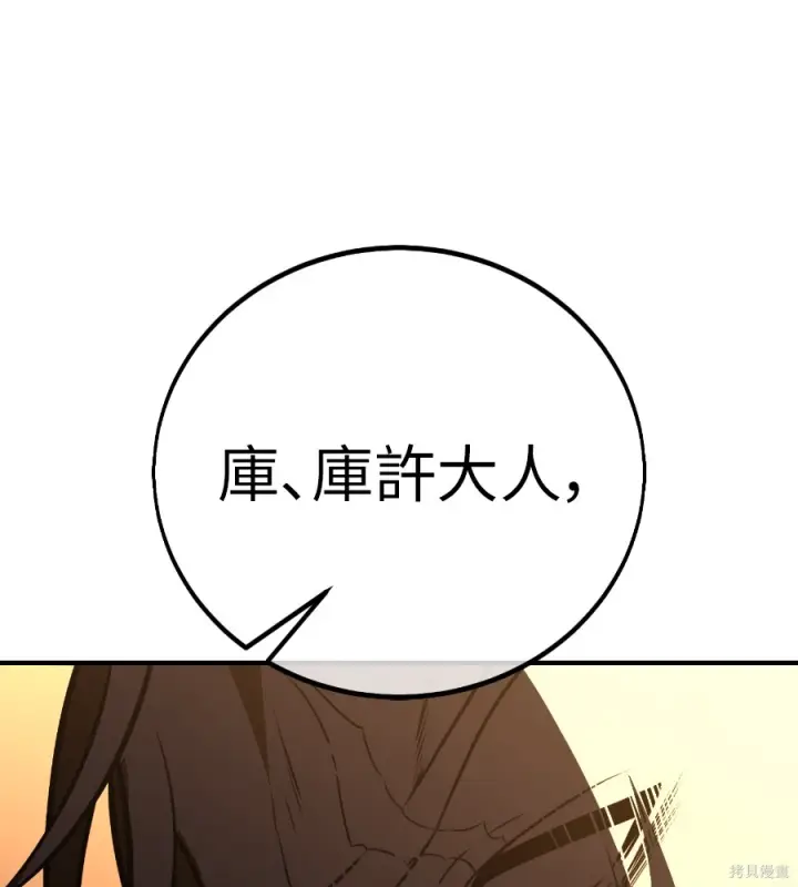 漫画《我杀了学院玩家》第107话第235张图