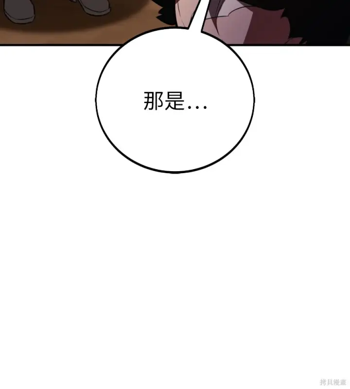漫画《我杀了学院玩家》第107话第239张图