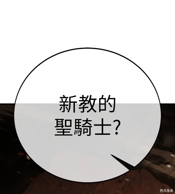 漫画《我杀了学院玩家》第107话第240张图