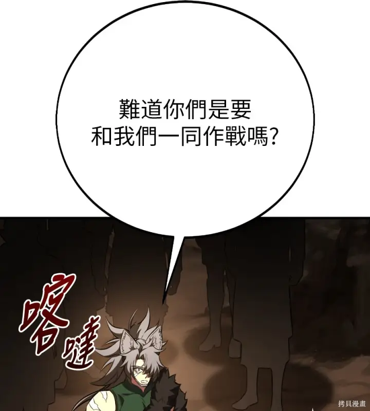 漫画《我杀了学院玩家》第107话第244张图