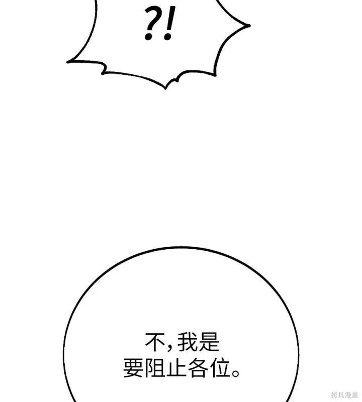 漫画《我杀了学院玩家》第107话第249张图