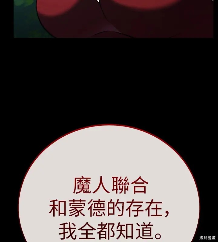 漫画《我杀了学院玩家》第107话第25张图