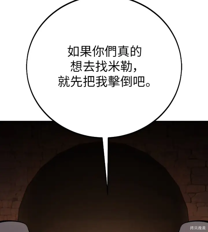 漫画《我杀了学院玩家》第107话第252张图