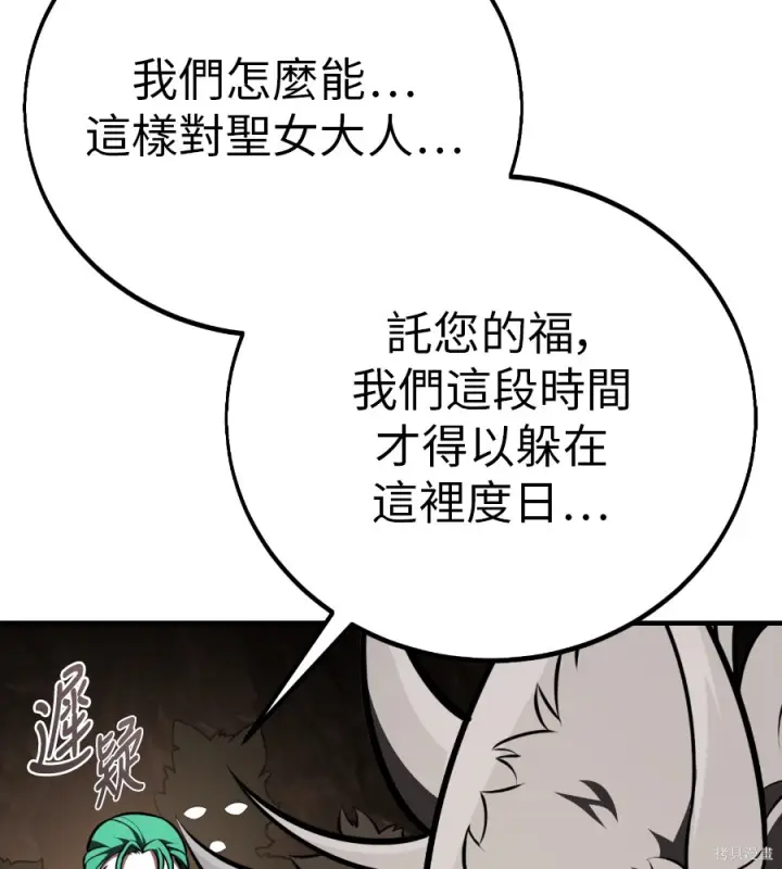 漫画《我杀了学院玩家》第107话第256张图