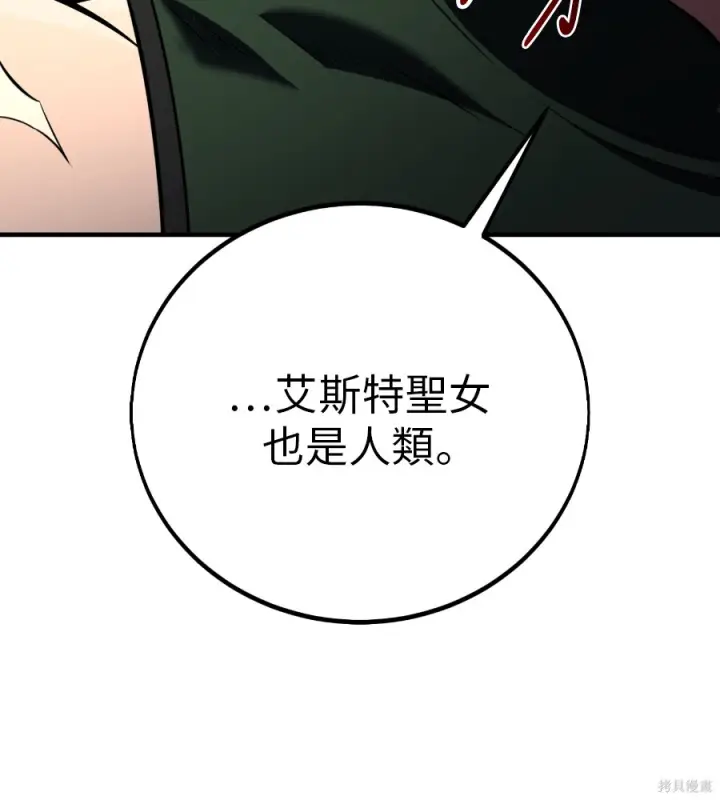 漫画《我杀了学院玩家》第107话第258张图