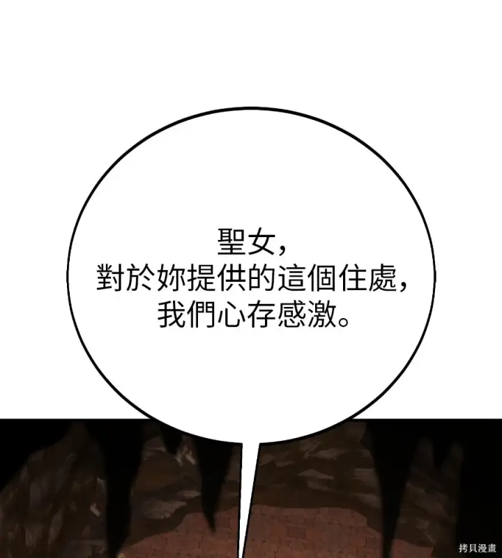 漫画《我杀了学院玩家》第107话第259张图