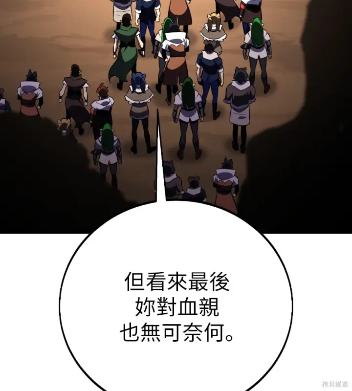 漫画《我杀了学院玩家》第107话第261张图