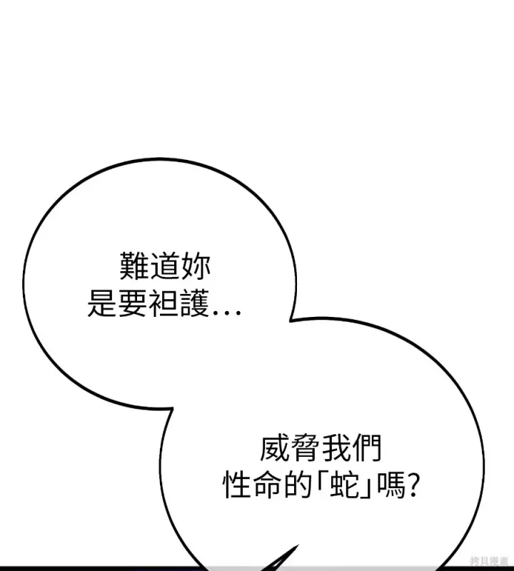 漫画《我杀了学院玩家》第107话第263张图