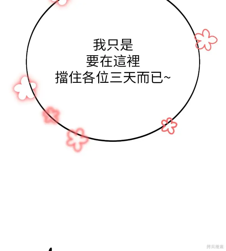 漫画《我杀了学院玩家》第107话第268张图