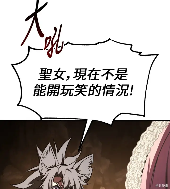 漫画《我杀了学院玩家》第107话第269张图