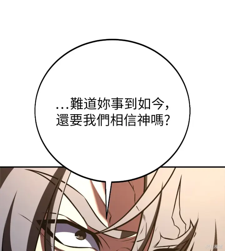 漫画《我杀了学院玩家》第107话第274张图