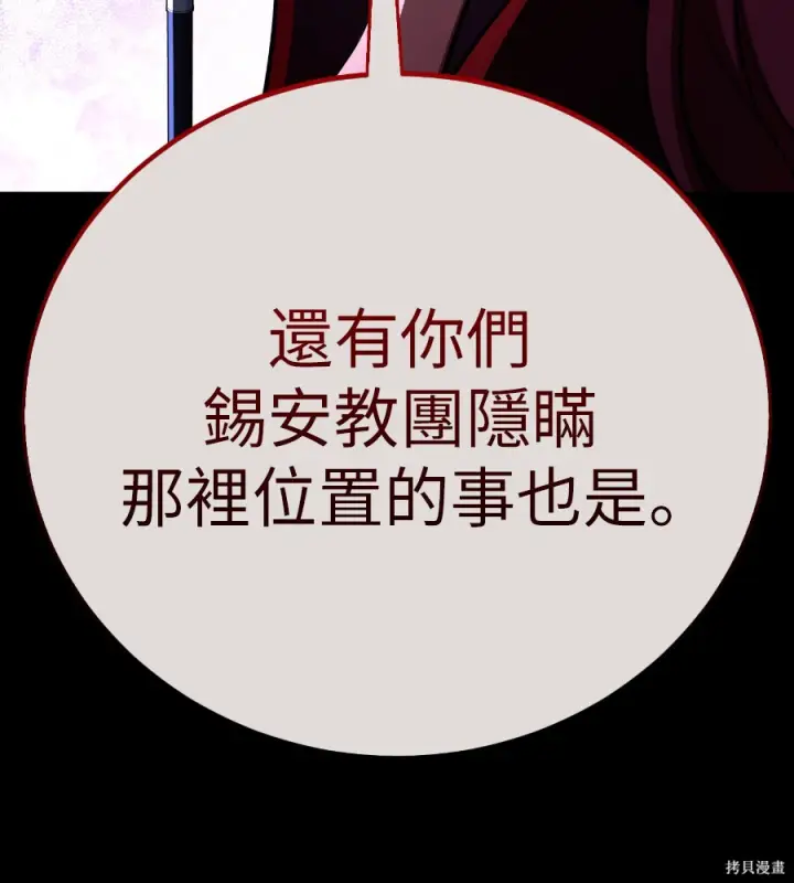 漫画《我杀了学院玩家》第107话第28张图