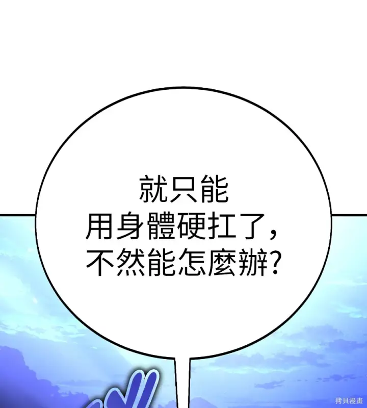 漫画《我杀了学院玩家》第107话第289张图