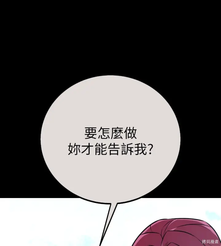 漫画《我杀了学院玩家》第107话第29张图
