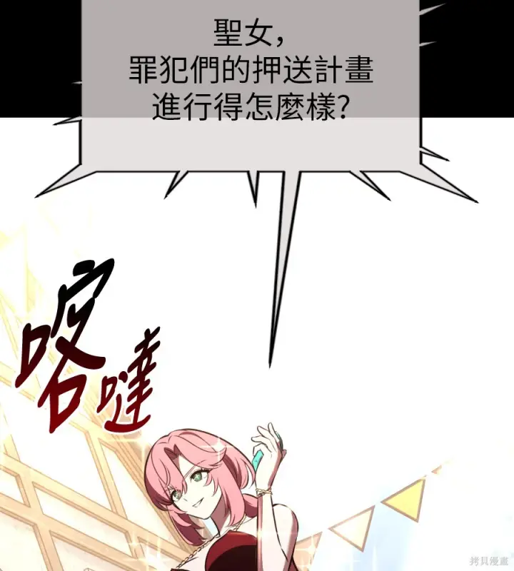 漫画《我杀了学院玩家》第107话第3张图