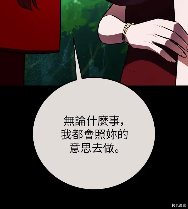 漫画《我杀了学院玩家》第107话第31张图
