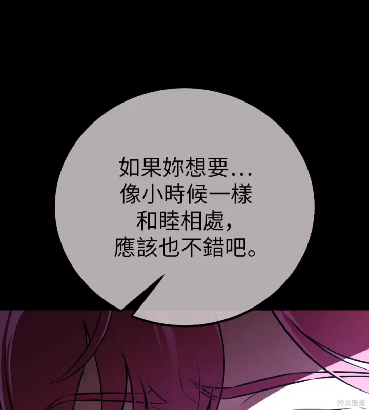 漫画《我杀了学院玩家》第107话第32张图